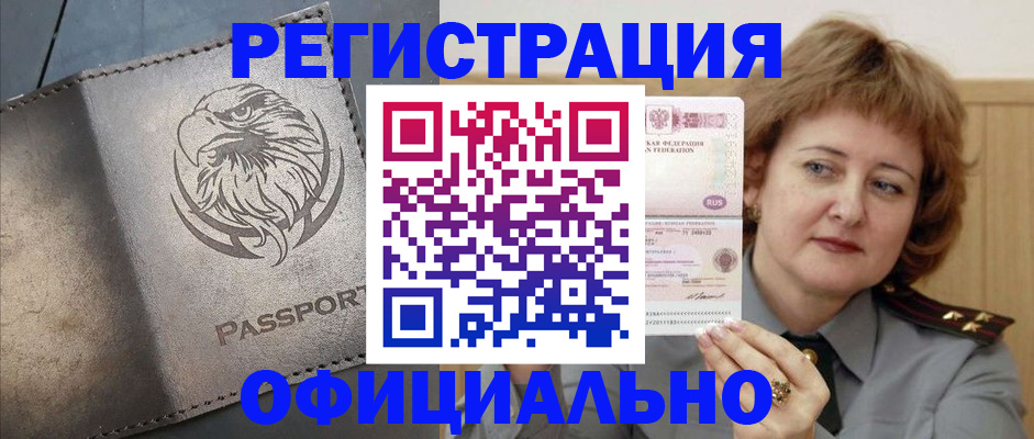 прописка для военкомата в Лысково